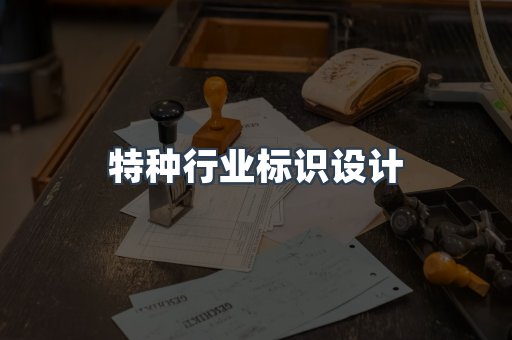 定制证件